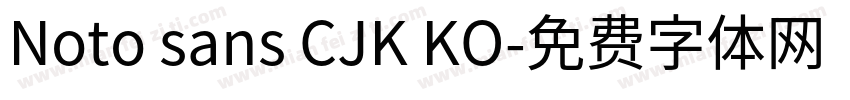 Noto sans CJK KO字体转换